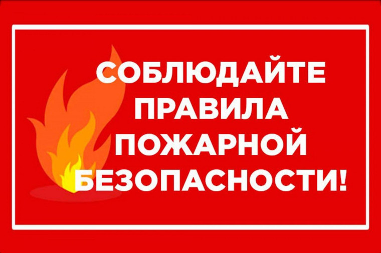 Детям о пожарной безопасности.